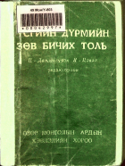 Дотоод хавтасны зургууд