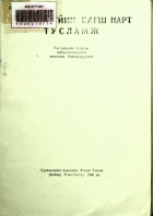 Дотоод хавтасны зургууд