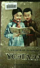 Дотоод хавтасны зургууд