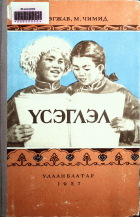 Дотоод хавтасны зургууд