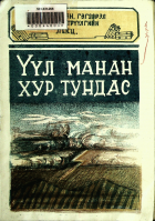 Дотоод хавтасны зургууд