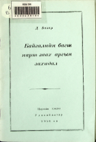 Дотоод хавтасны зургууд