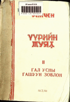 Дотоод хавтасны зургууд