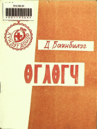 Дотоод хавтасны зургууд