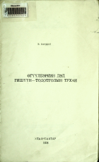 Дотоод хавтасны зургууд