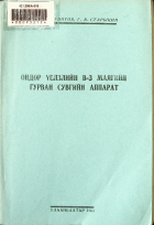 Дотоод хавтасны зургууд