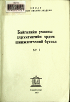 Дотоод хавтасны зургууд