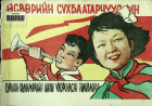 Дотоод хавтасны зургууд