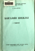 Дотоод хавтасны зургууд