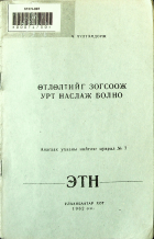 Дотоод хавтасны зургууд