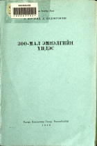 Дотоод хавтасны зургууд
