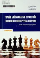 Дотоод хавтасны зургууд