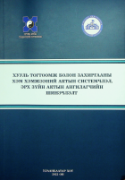 Дотоод хавтасны зургууд