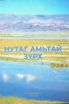 Дотоод хавтасны зургууд