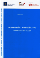 Дотоод хавтасны зургууд