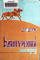 Дотоод хавтасны зургууд