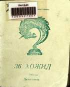 Дотоод хавтасны зургууд