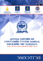Дотоод хавтасны зургууд
