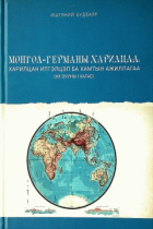 Дотоод хавтасны зургууд