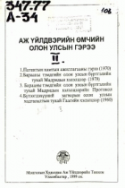Дотоод хавтасны зургууд