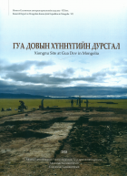 Дотоод хавтасны зургууд