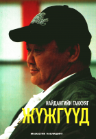 Дотоод хавтасны зургууд