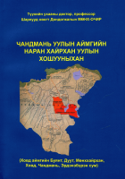 Дотоод хавтасны зургууд