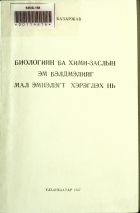 Дотоод хавтасны зургууд