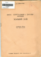 Дотоод хавтасны зургууд