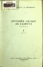 Дотоод хавтасны зургууд