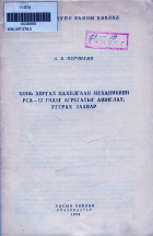 Дотоод хавтасны зургууд
