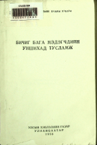 Дотоод хавтасны зургууд