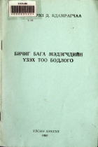 Дотоод хавтасны зургууд