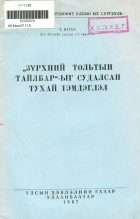 Дотоод хавтасны зургууд