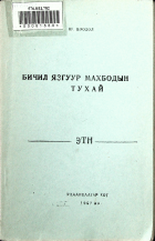 Дотоод хавтасны зургууд