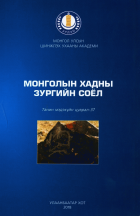 Дотоод хавтасны зургууд
