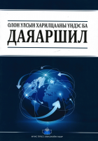 Дотоод хавтасны зургууд