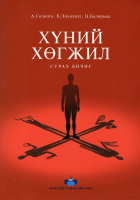 Дотоод хавтасны зургууд