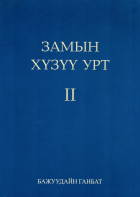 Дотоод хавтасны зургууд