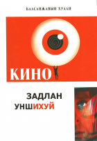 Дотоод хавтасны зургууд