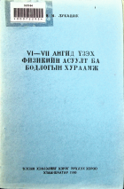 Дотоод хавтасны зургууд