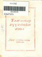 Дотоод хавтасны зургууд