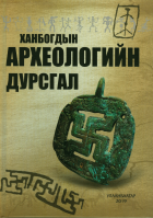 Дотоод хавтасны зургууд