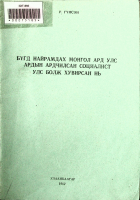 Дотоод хавтасны зургууд