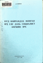 Дотоод хавтасны зургууд