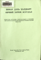 Дотоод хавтасны зургууд
