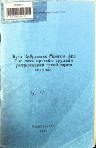 Дотоод хавтасны зургууд