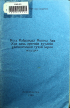 Дотоод хавтасны зургууд