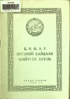 Дотоод хавтасны зургууд