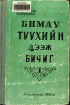 Дотоод хавтасны зургууд